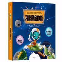 正版新书]不错任务互动科普系列?我能拯救地球/超级任务互动科普
