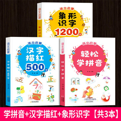 幼儿象形识字1200字大王3000识字书儿童宝宝学前早教启蒙卡片全套教材会说话发生书趣味幼小衔接训练