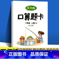 数学 [正版]小学生一年级上册数学口算题卡西师版XS天天练 小学1年级每天100道口算心算速算加减法专项同步练习册题数学