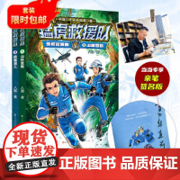 猛虎救援队·张教官来啦(套装2册专享八路叔叔亲笔签名本+6款卡通形象印章盲盒随机+拍立得2张随机)