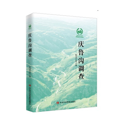 正版新书]庆鲁沟调查郭迎光9787503566011