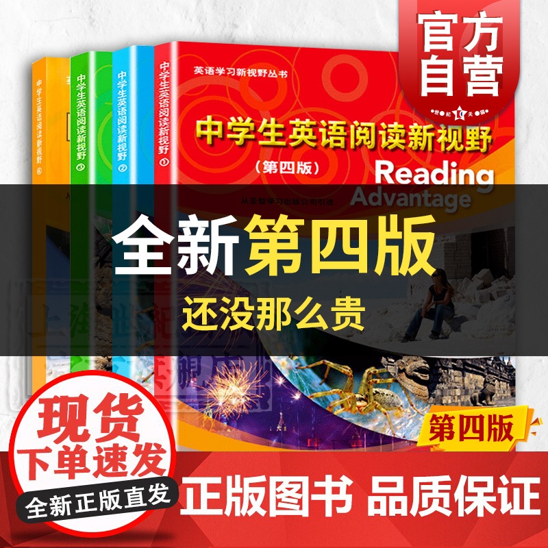 中学生英语阅读新视野第4版 英语学习新视野丛书 附音频 初高中英语课外阅读物 词汇强化阅读理解 上海教育出版社