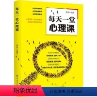 [正版]图书每天堂心理课萧寒9787518061587