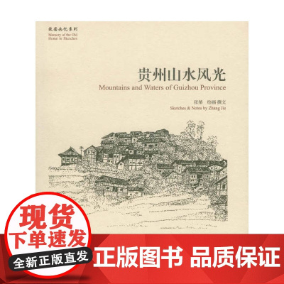 贵州山水风光[故园画忆系列]