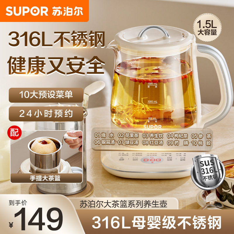 苏泊尔(SUPOR)养生壶 煮茶壶 1.5L家用 保温花茶壶煮茶器316L不锈钢 恒温电热水壶烧水壶 SW-15YQ51