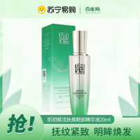 百雀羚(PECHOIN)肌初赋活抚痕眼部精华液20ml 补水保湿滋润眼周肌改善眼袋
