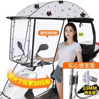 [补贴10%]爱玛雅迪绿源电动摩托车雨棚蓬篷新款电瓶车防雨防晒遮阳伞加厚自行车挡风雨罩