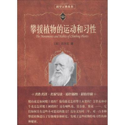 攀援植物的运动和习性