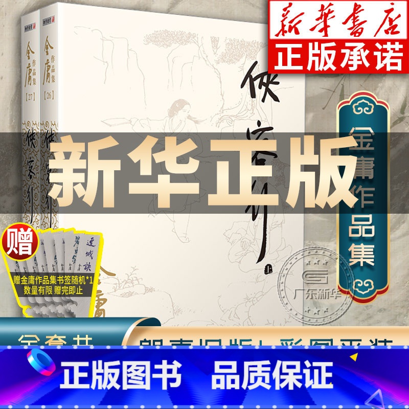 [正版]侠客行金庸小说 上下册 金庸武侠小说全集全套2册朗声旧版三联原著珍藏版 中国经典武侠文学书籍长篇小说书 广州出