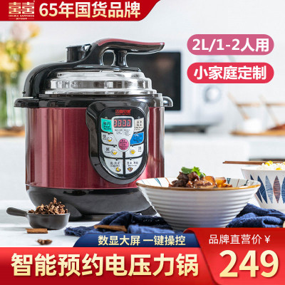 双喜电压力锅2L家用小型智能多功能迷你高压锅1人2人煲汤饭煲自动恒温微电脑预约定时囍DOUBLEHAPPINESS