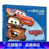 赛车总动员 [正版] 迪士尼拼音认读图画故事 标注拼音适合3-6岁绘本儿童识字阅读 疯狂动物城狮子王冰雪奇缘 花木兰 白