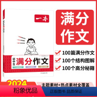 [练字帖]初中古诗文 全国通用 [正版]2024初中考满分作文100篇赠初中作文分类素材大全高分范文精选初一初二初三作文