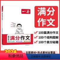 [练字帖]初中古诗文 全国通用 [正版]2024初中考满分作文100篇赠初中作文分类素材大全高分范文精选初一初二初三作文