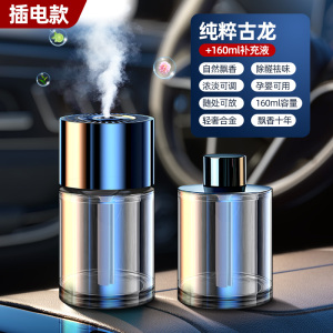[补贴10%]车载香薰男女高档级汽车香水车内香氛车用饰品摆件自动智能喷香机