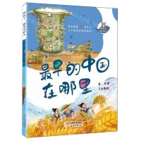 [N]最早的中国在哪里/拜托了国宝守护人-9787530775257