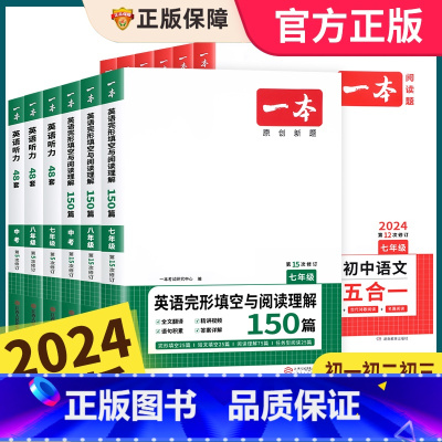数学大盘点 七年级/初中一年级 [正版]2024新版初中英语完形填空与阅读理解七年级八九年级专项训练人教英语初一初二初三