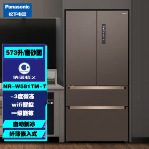 卖场同款 松下 NR-W581TM-T 573升宽幅变温双循环超薄嵌入式大容量多门法式冰箱 微冻保鲜臻材保鲜