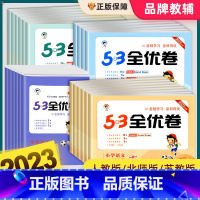 数学(苏教版) 六年级上 [正版]53全优卷一二三四五六年级上册下册语文数学英语人教版北师大苏教试卷测试卷子全套5.3天