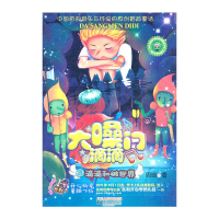 正版新书]大嗓门滴滴3:滴滴和树世界 [3-6岁]周璇9787539941745