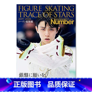 []羽生结弦 Number PLUS 花样滑冰之星 2019-2020 [正版]日文原版羽生结弦写真 Ice Jew