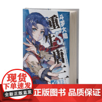 斗罗大陆5重生唐三漫画版01 唐家三少 著 动漫