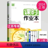 [正版]2024新版课时作业本三年级下册数学三下苏教版SJ课堂作业江苏小学3年级下学期随堂练习册小学教辅资料同步训练课