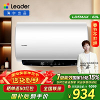 海尔(Haier)智家出品Leader热水器[咨询客服享补贴] 电热水器60升3300W 升级变频速热LD5MAX
