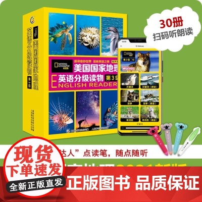 美国国家地理英语分级读物第3级 点读版 30册支持小达人点读笔 9-14岁小学初中生课外书英语分级阅读书籍少儿科普百科全