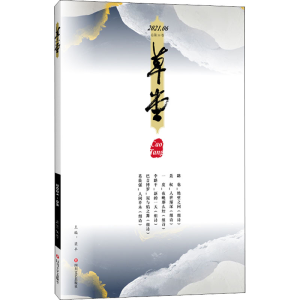 [M]草堂 总第58卷-9787541160387