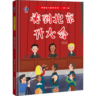 醉染图书来到北京开大会9787558555671