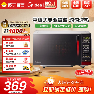 美的(Midea)平板速热微波炉智能菜单一键解冻及除味宝宝辅食菜单更贴心EM7KCGW3-NR