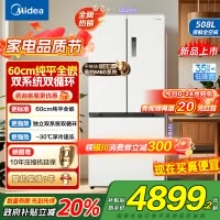 美的[真香系列]508法式多门60cm超薄零嵌四开门双系统底部散热冰箱国贴20%BCD-508WUFPZM(E)星尘白