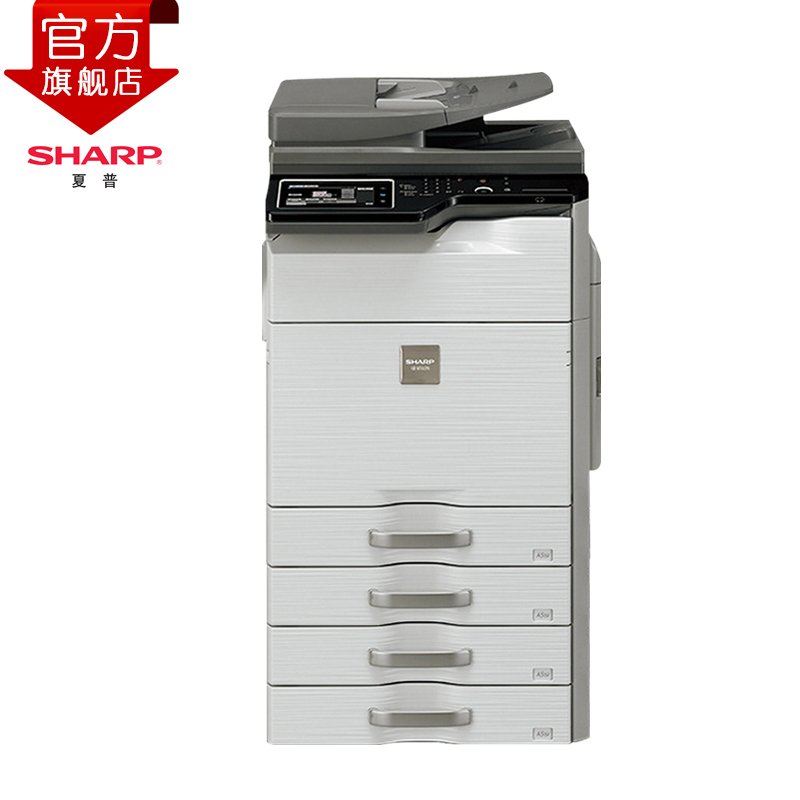 夏普(SHARP)MX-B4621R黑白A3激光打印机复印机数码复合机a3a4多功能打印复印U盘扫描一体机(输稿器主机+三层纸盒)