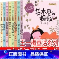 王一梅童话系列8册 注音版 [正版]爷爷一定有办法 [加拿大]菲比吉尔曼著一年级下册必读绘本明天出版社小学生二年级上册课