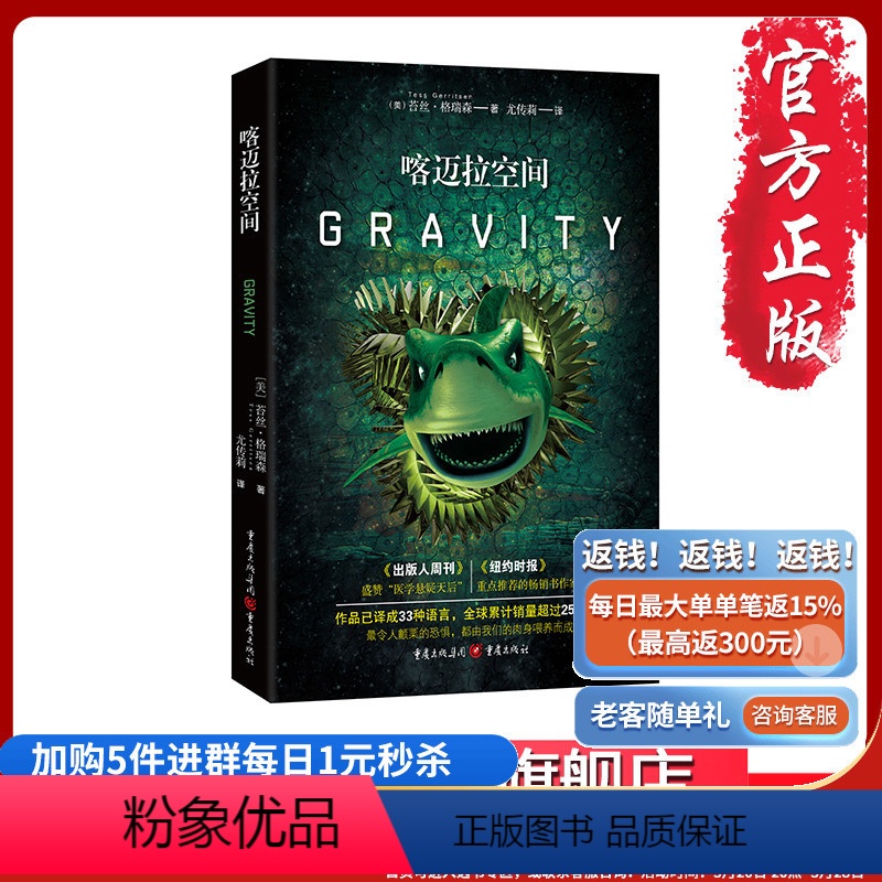[正版]《喀迈拉空间》纽约时报的书作家 重庆出版社