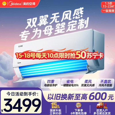 美的空调KFR-35GW/N8WF1 挂机1.5匹 无风感新一级能效 变频冷暖 省电壁挂式卧室 国家补贴家用空调