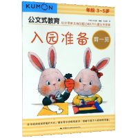 音像入园准备(剪一剪年龄3-5岁)/公文式教育滕明