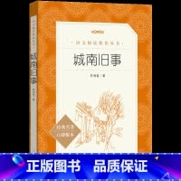[正版]城南旧事 林海音著 小学生寒暑假阅读 初中生阅读经典名著口碑版本中学生课外阅读书籍人民文学出版社