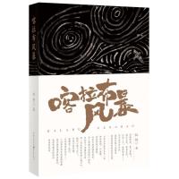 正版新书]喀拉布风暴红柯9787229068172