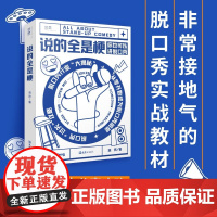 说的全是梗 洛宾 著 励志与成功