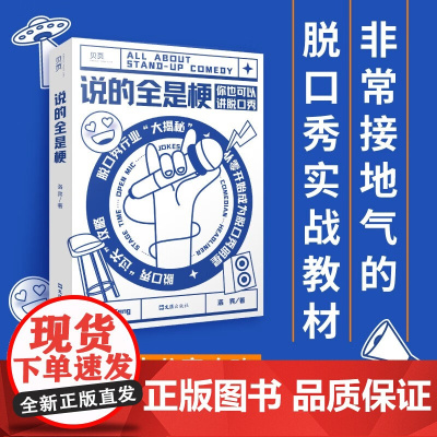 说的全是梗 洛宾 著 励志与成功