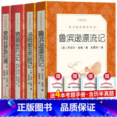 全4册 六年级下册阅读书籍 [正版]送考题册 汤姆索亚历险记 马克吐温著 六年级的课外书下册原著完整版青少版文学读物