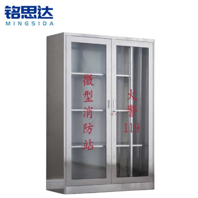 铭思达不锈钢微型消防站1400*900*400mm台