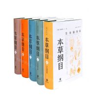 [N]本草纲目(全本插图版共5册)(精)-9787101153453