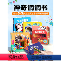 神奇洞洞书(套装共5册) [正版]青葫芦神奇洞洞书全5册 婴儿早教书籍益智撕不烂认知绘本0-1-2-3岁触摸书适合一岁半