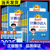 默写小达人语文+英语+计算小达人[人教版] 四年级下 [正版]阳光同学计算小达人数学 一年级二年级三年级四年级五年级六年