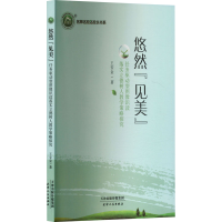 正版新书]悠然"见美" 任务驱动型图像识读落实立德树人教学策略