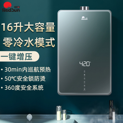 红日镜面视界燃气灶热水器智能恒温多重保护一键零冷水16L家用ELB16T天然气