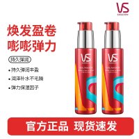 VS沙宣盈卷修润弹力素女士卷发保湿精华护卷防毛躁定型持久100ml*2支