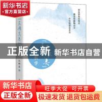 正版 “三情三美”教学 沈群英 中国水利水电出版社 978751709575